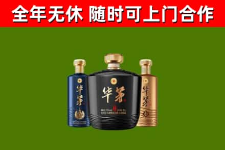 铁山港烟酒回收华茅酒.jpg