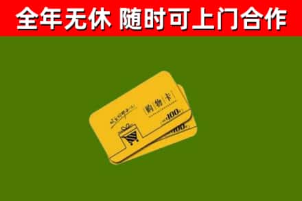 铁山港烟酒回收购物卡.jpg