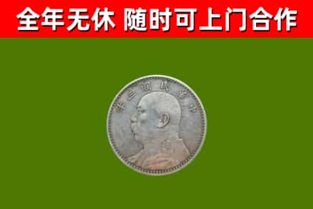 铁山港烟酒回收袁大头.jpg