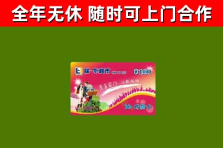 铁山港烟酒回收超市卡.jpg